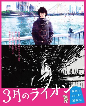 3 月 の ライオン 16