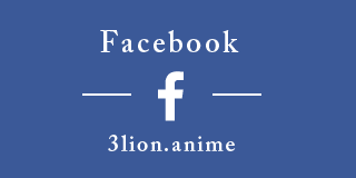 Facebook 3lion.anime