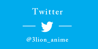 Twitter @3lion_anime